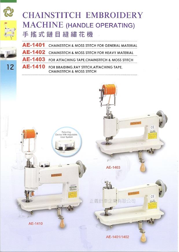 AE-1401/AE-1402 台進牌手搖萬向繡花機- 正義針車企業有限公司